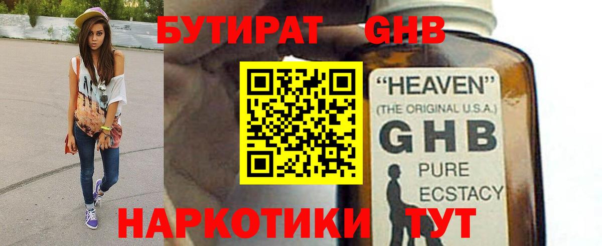 Бутират  Вход с VPN  Реж  Бутират бутандиол 