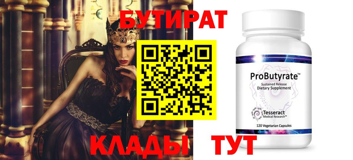 БУТИРАТ 99% Реж