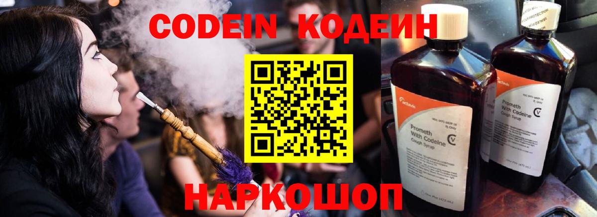 Кодеин напиток Lean (лин) Реж