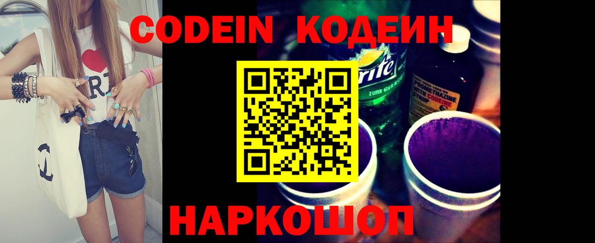 Кодеин Purple Drank  Вход с VPN  Реж  Кодеин Purple Drank 