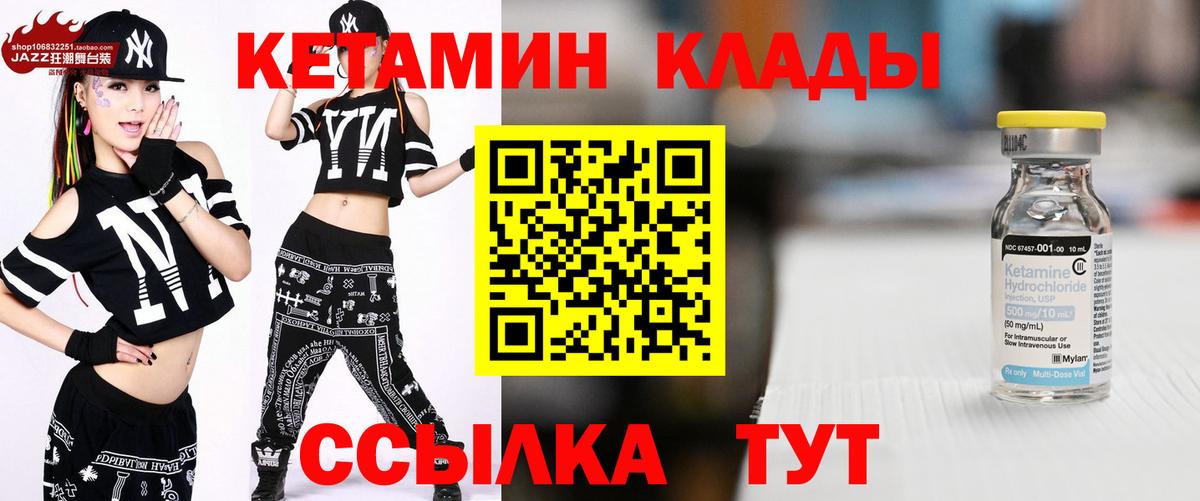 Кетамин VHQ  Вход с VPN  Реж 