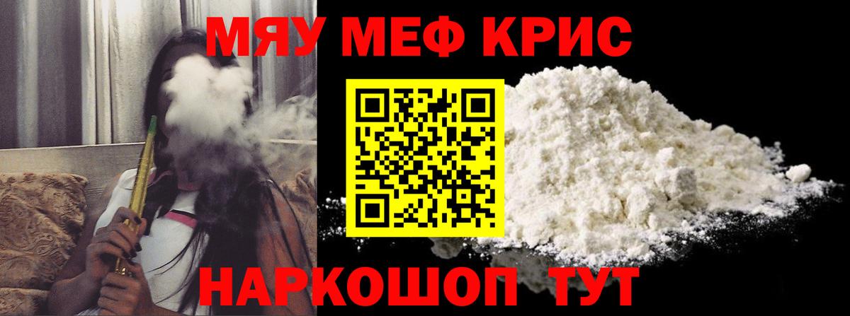 Мефедрон мяу мяу  МЯУ-МЯУ  Вход с VPN  Мефедрон  Реж  МЕФ мука 