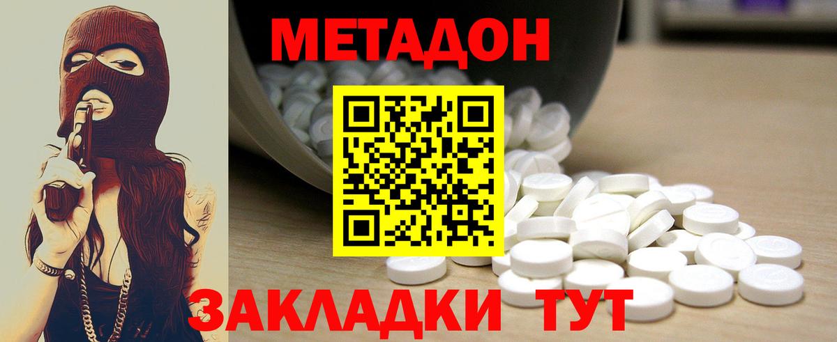Реж  Метадон белоснежный  Вход с VPN  МЕТАДОН кристалл 